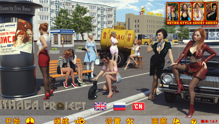 [欧美SLG] 苏联奇妙冒险 Retro Style Soviet Undies Ithaca v1.6.7 官中赞助版[PC+安卓/6G]