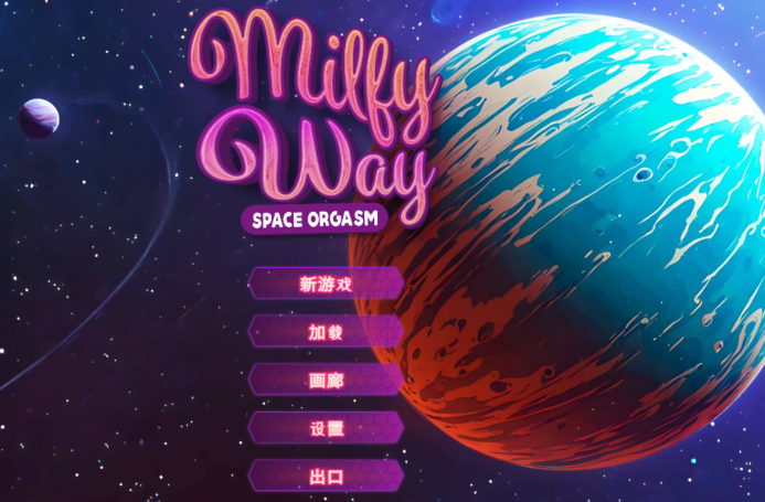 [亚洲风SLG] 熟女银河：太空高潮 Milfy Way Space Orgasm 官中 [1G]