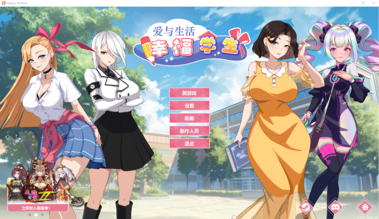 【互动SLG】爱与生活：幸福学生 Ver1.0.6_2 Steam官方中文正式版[新作]