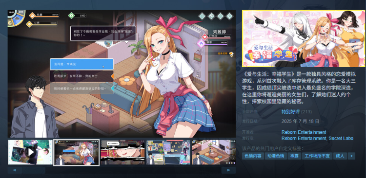 【互动SLG】爱与生活：幸福学生 Ver1.0.6_2 Steam官方中文正式版[新作]