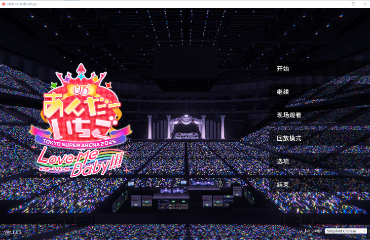 【互动SLG】[3D] 偶像演唱会☆Under Ichigo 淫乱偶像想和经纪人玩 Ver1.05 DL官方中文版