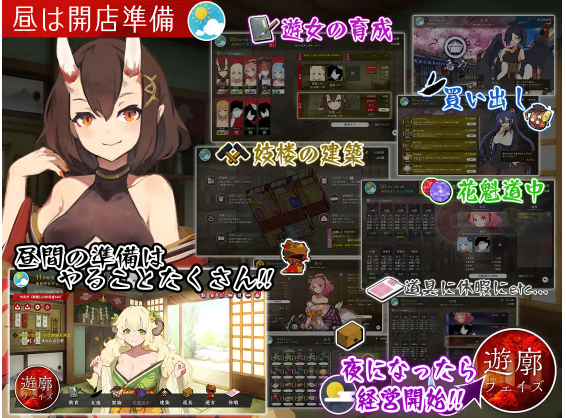 【日式SLG】夢吉原のあやかし妓楼 ~妖怪大楼再建譚~Ver1.041 AI汉化版+DLC