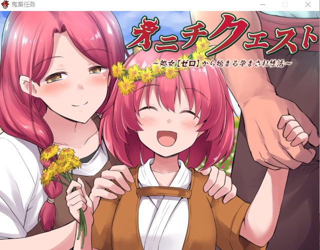 【日式RPG】鬼畜任务 Steam官方中文版