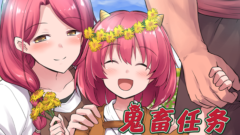 【日式RPG】鬼畜任务 Steam官方中文版