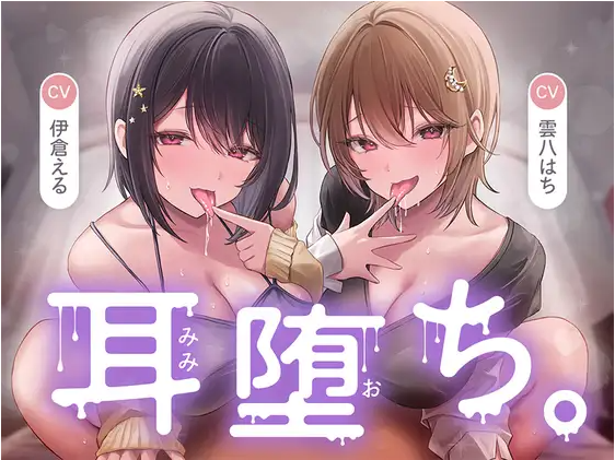 【ASMR】[简体中文版]耳朵沦陷。