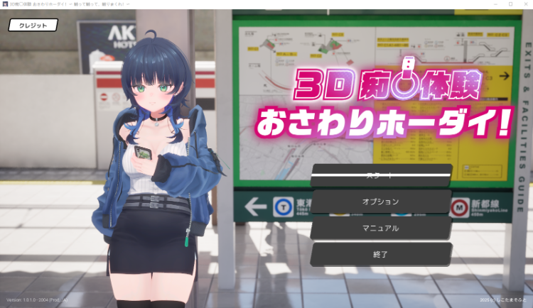 【互动SLG】[3D]3D痴◯体験 おさわりホーダイ！〜 触って触って、触りまくれ！〜Ver1.010 DL版[新作][生肉]