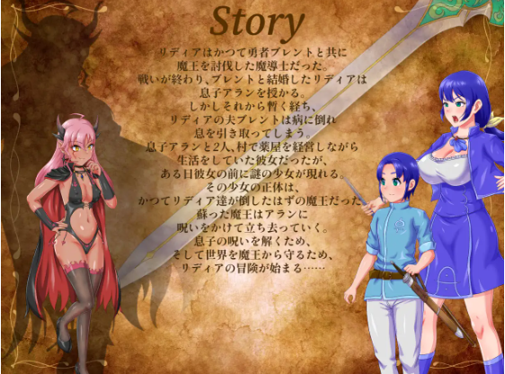 【日式RPG】Lydia 子連れ魔導士の冒険 AI汉化版[新作]