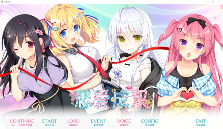 【日式ADV】恋爱成双 Steam官方中文版
