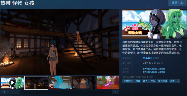 【沙盒SLG】[3D]热带 怪物 女孩 Ver1.03 Steam官方中文版[新作]