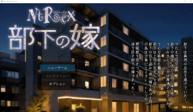 【日式SLG】NTREX ネトラレックス 部下の嫁 Ver1.0 DL日文原版