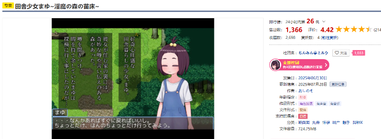 【日式RPG】田舎少女まゆ~淫魔の森の苗床~ 汉化版