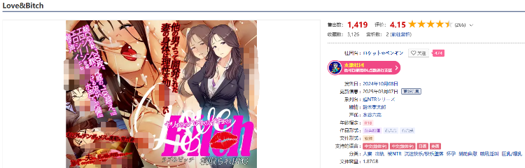【日式RPG】Love&Bitch Ver1.1 DL官方中文版