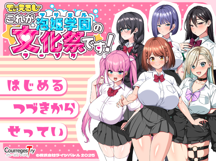 【日式RPG】これが泡姫学園の文化祭です! AI汉化版+DLC