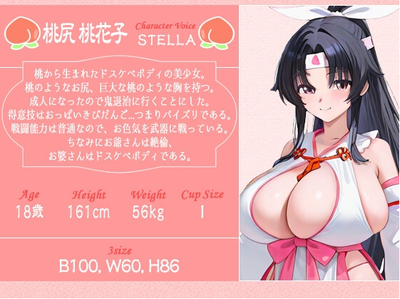 【ASMR】[繁体中文版]桃から生まれた桃尻桃花子の鬼退治～鬼の極太金棒なんかに負けないんだからあああ！！～