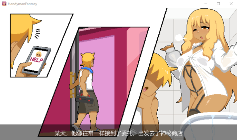 【互动SLG】Handyman Fantasy 水电工幻想 Steam官方中文版+DLC Vol. 1 +设定集