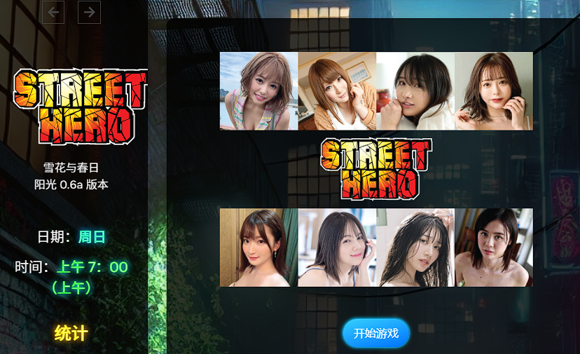 [亚洲风HTML/真人] 街头英雄 Street Hero V0.6a 浏览器转中文 [12G]