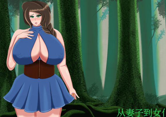 [亚洲风SLG/汉化] 从妻子到女仆1 From Wife to WenchCh.01 [PC+安卓/640M]