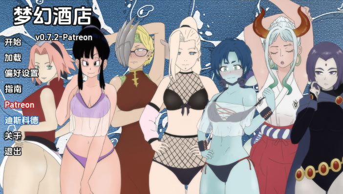 [日式SLG/汉化] 梦幻酒店 Dream Hotel v0.7.2 [PC+安卓/1G]