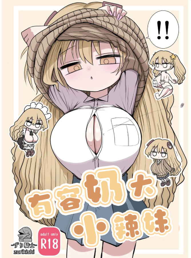 [ずり騎士] 小さいギャル