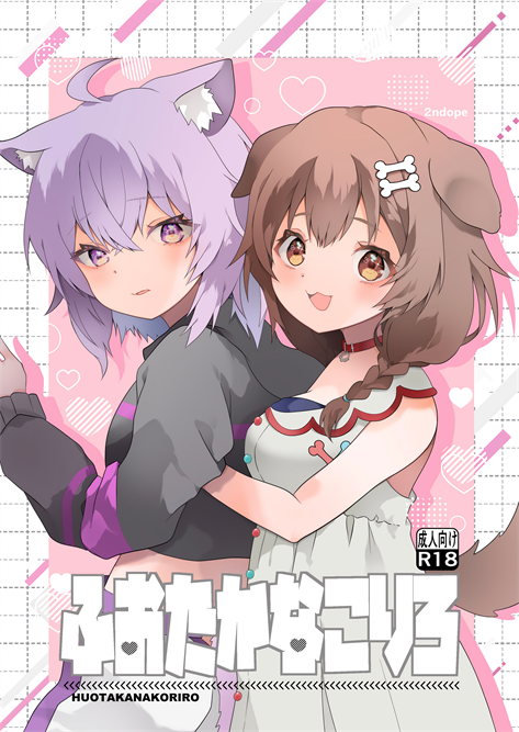 [2ndope (2ndopeちゃん)] ふおたかなこりろ