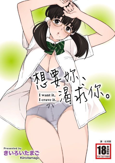 [きいろいたまご] 欲しくて、求めて