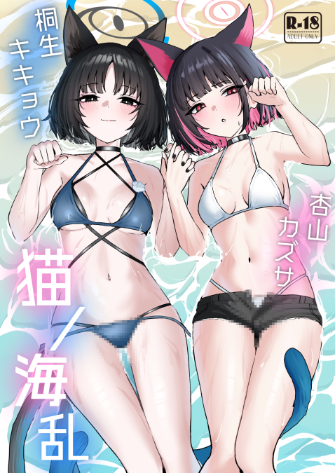 [NikomiC Ramen (日常)] 猫ノ海乱