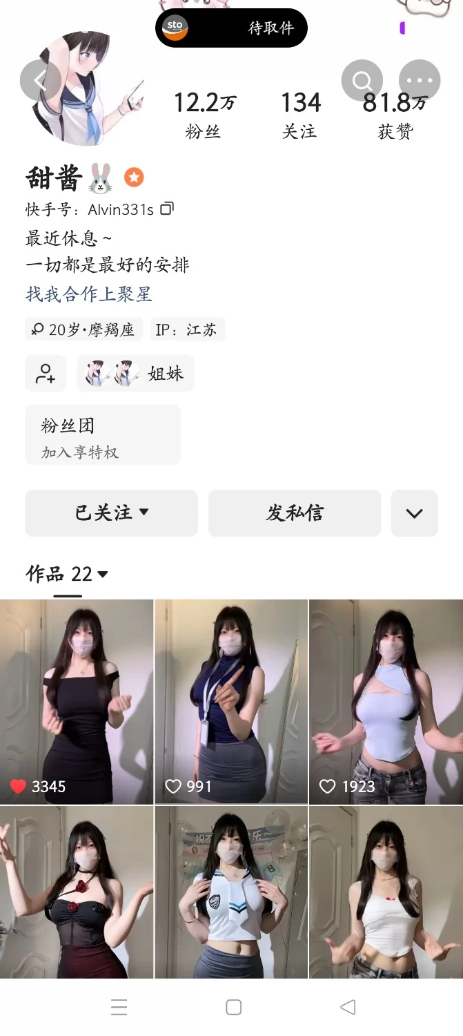 【新】快手十三万粉主播甜酱-守护福利【10V】【139MB百度云】