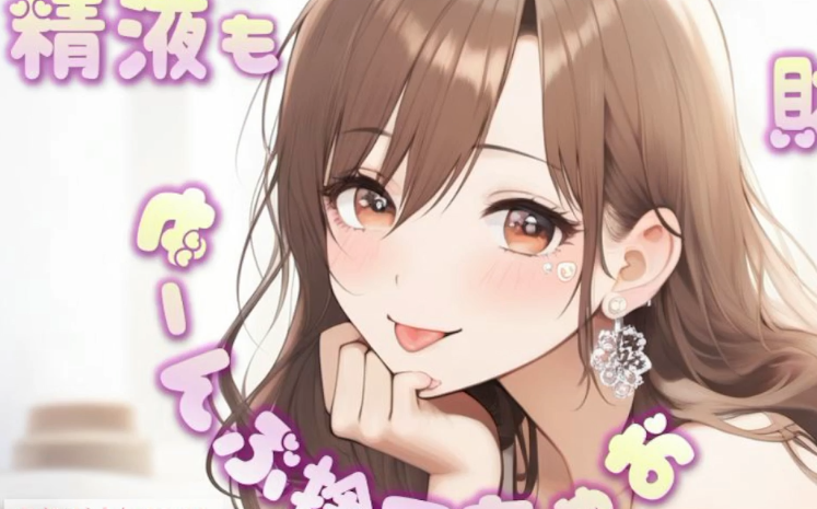 かのん 2025.08.16 【雑談】精液も財産も人生もぜーんぶ捨てちゃお 1V400M百度盘