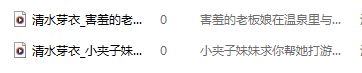 清水芽衣 2A242M百度盘