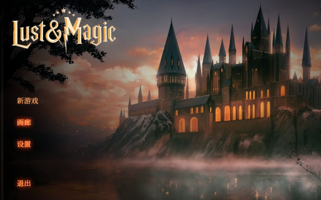 [欧美SLG] 欲望与魔法 LUST &amp; MAGIC 官中步兵版 [1.9G]
