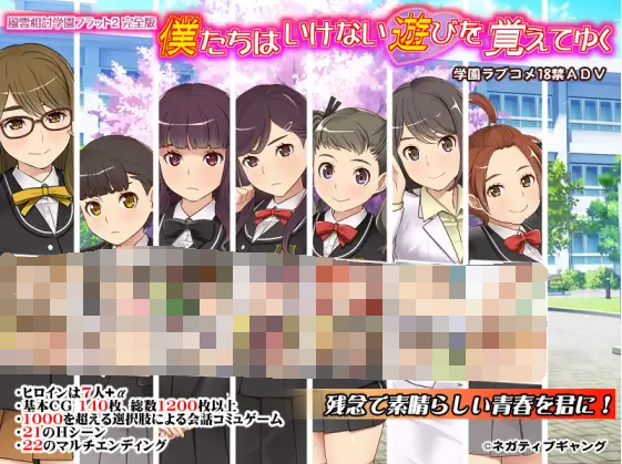 【日式ADV】风云相讨学园Flat2 完全版 个人精翻汉化版