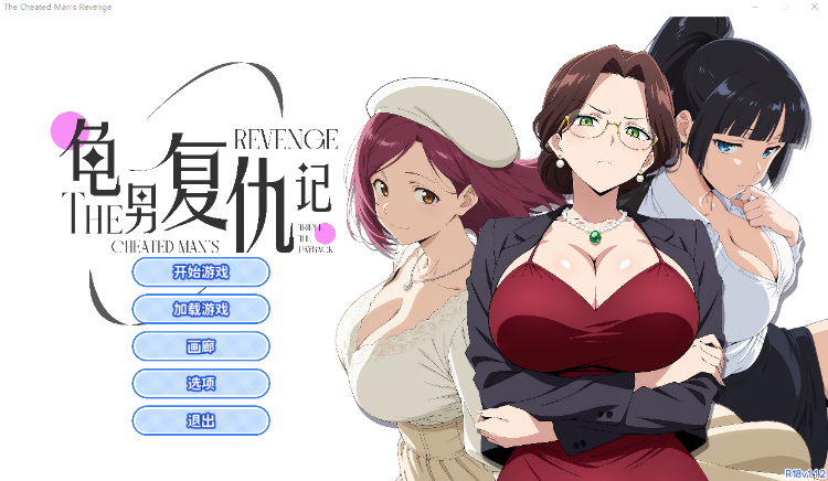 【互动SLG】龟男复仇记:以牙还牙,三倍奉还 Ver1.12 Steam官方中文版