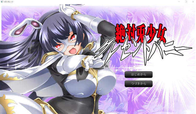 【日式SLG】絶対兎少女クレセントバニーRe AI汉化版