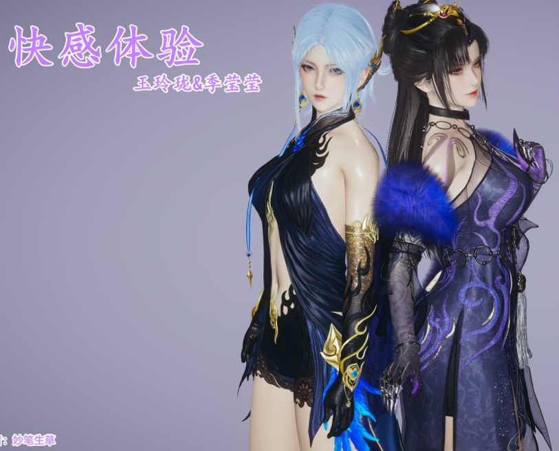 [妙笔生草] 快感体验2玉玲珑&amp;季莹莹篇+R-18G版 [227P/600M]