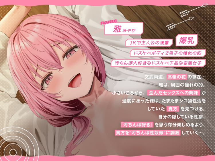 【ASMR】[简体中文版]和最喜欢包皮垢的弓道部美少女学妹，玩了下流的超色情变态玩法之后，人生完蛋了的故事