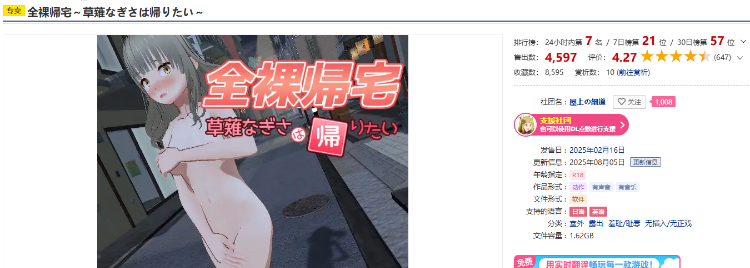 【互动SLG】[3D]全裸帰宅～草薙なぎさは帰りたい～Ver2.0 DL版[生肉]
