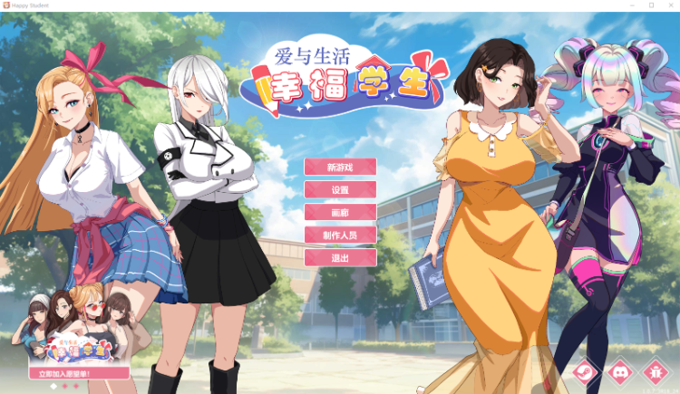 【互动SLG】爱与生活:幸福学生 Ver1.0.7_3 Steam官方中文版