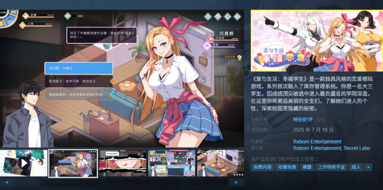 【互动SLG】爱与生活:幸福学生 Ver1.0.7_3 Steam官方中文版