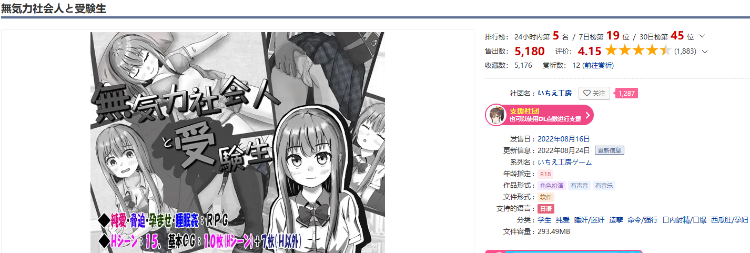 【日式RPG】無気力社会人と受験生 Ver1.2 汉化版