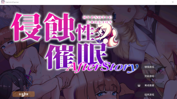 【爆款RPG】侵蝕性催眠After Story Ver1.5 BokiBoki官方中文版