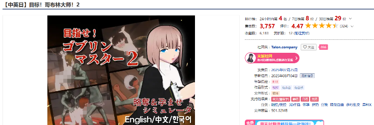 【互动SLG】目标!哥布林大师!2 Ver1.3 DL官方中文版