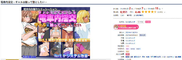 【日式SLG】電車内淫交~ギャルは触って堕としたい~Ver2.03 AI汉化版