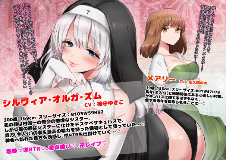 【ASMR】[简体中文版]和有逆NTR兴趣的爆乳修女魅魔进行初次出轨性交配的音声