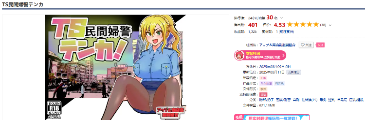 【日式RPG】TS民間婦警テンカ Ver1.01 AI汉化版[新作]