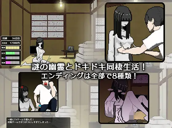 【日式SLG】幽霊との生活 AI汉化版
