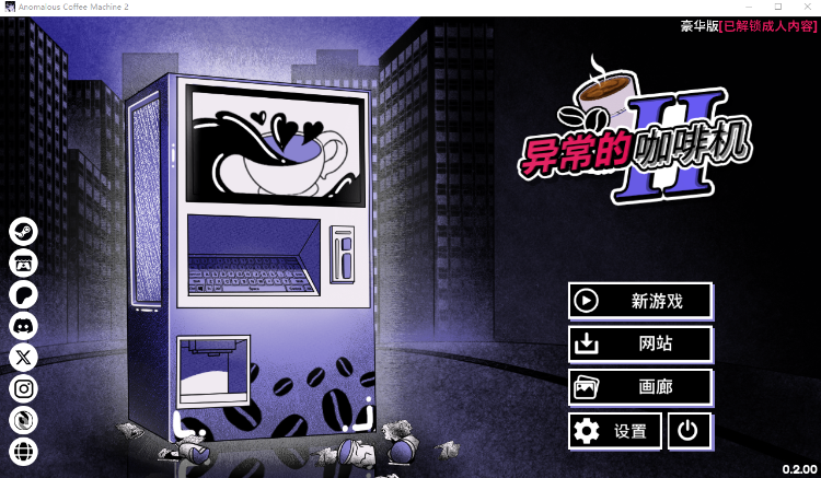 【SLG】Anomalous Coffee Machine 2 Ver0.200 官方中文豪华版