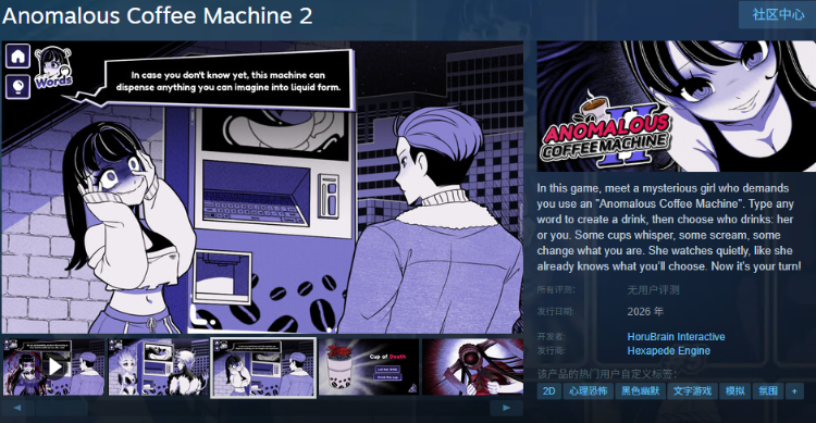 【SLG】Anomalous Coffee Machine 2 Ver0.200 官方中文豪华版
