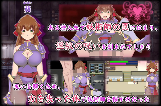 【日式RPG】くノ一葵～妖術師に刻まれし淫紋～ AI汉化版[新作]