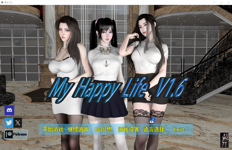 【国产RPG】我的幸福人生 Ver1.6 官方中文版