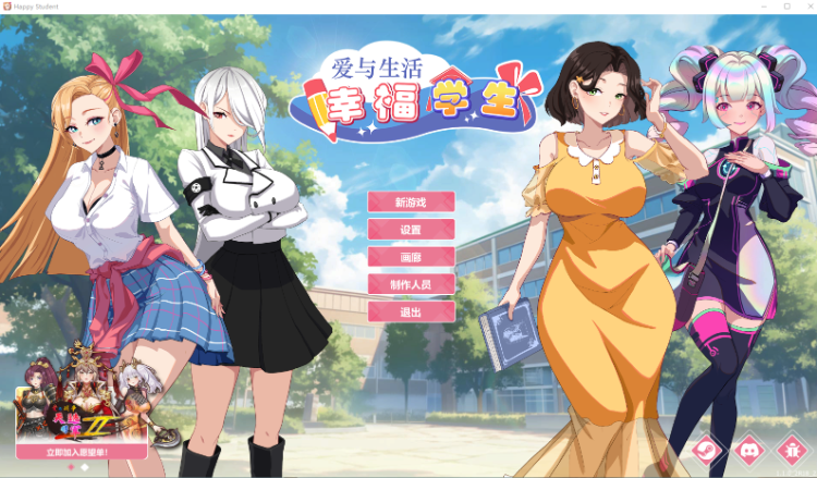 【互动SLG】爱与生活:幸福学生 Ver1.1.0_2 Steam官方中文版